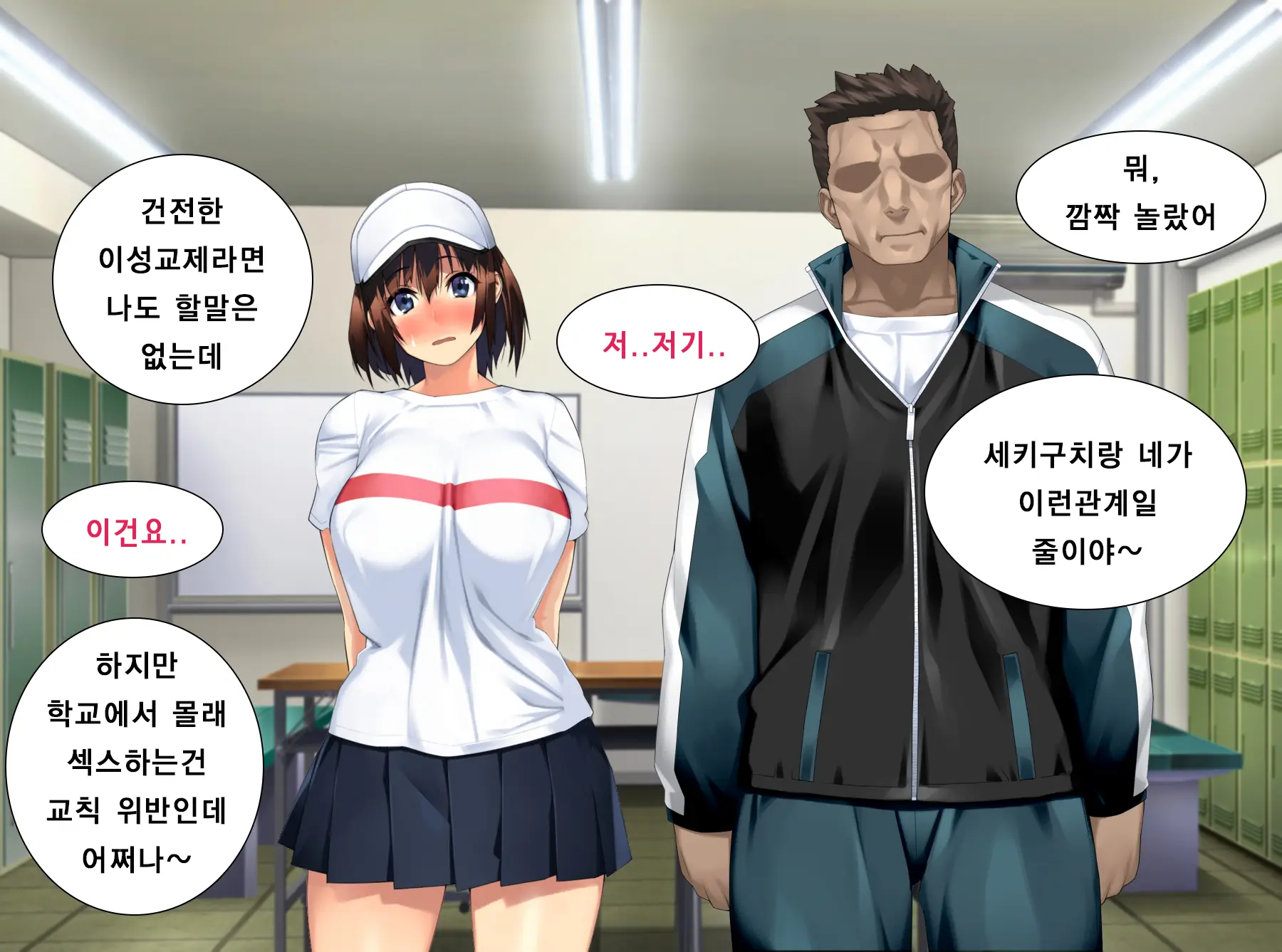 Yakyuubu Manager Wa Kareshi No Tame Ni Kirai Na Kantoku Ni Karada O Sasageru | 야구부의 매니저는 남친을 위해 싫어하는 감독에게 몸을 바친다